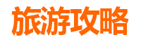 成都邛崃一人穷游全攻略：低成本探索川西古镇与自然风光