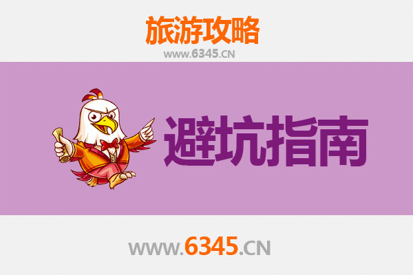 邛崃旅游全攻略：资深博主亲测的8大忠告与须知
