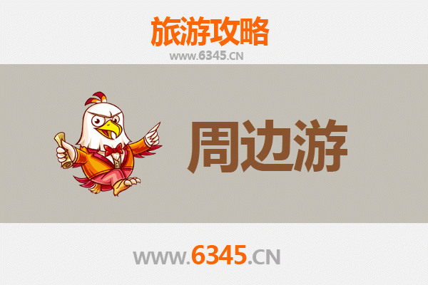 成都邛崃周边游攻略：探秘川西古镇与自然奇观