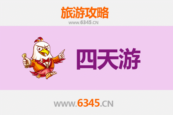 成都邛崃四天三夜深度游攻略及预算指南