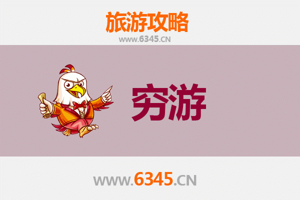 成都邛崃一人穷游全攻略：低成本探索川西古镇与自然风光