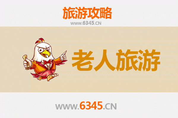 邛崃慢游指南：适合长辈的安逸之旅